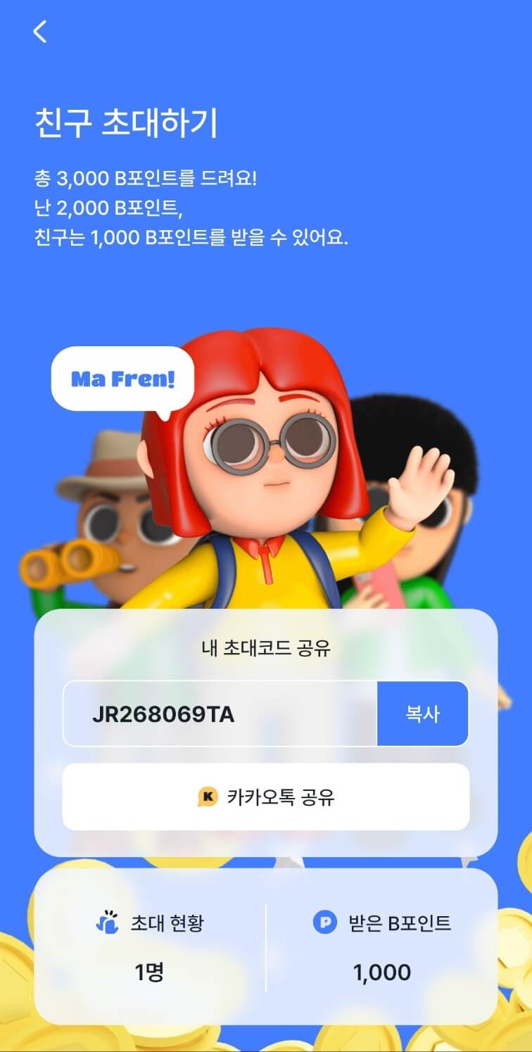 마이비(MyB) 앱테크