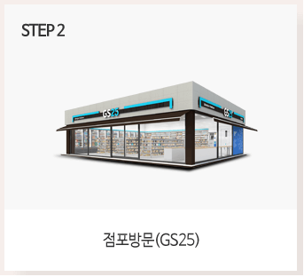 gs 반값 택배 보내는 법