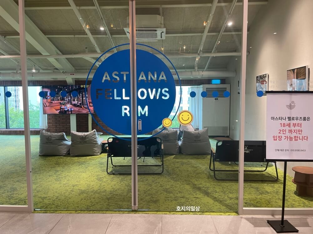 동탄 베이커리 카페 아스타나 - 펠로우즈룸 어덜트존