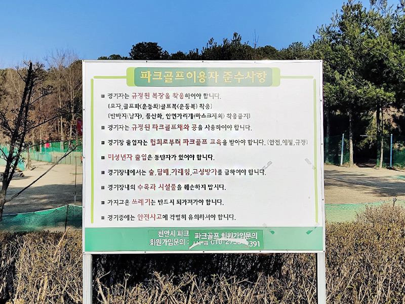 충청남도 천안시 풍세파크골프장 소개