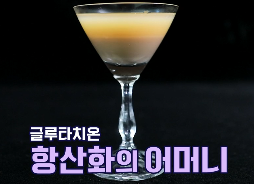 글루타치온이란