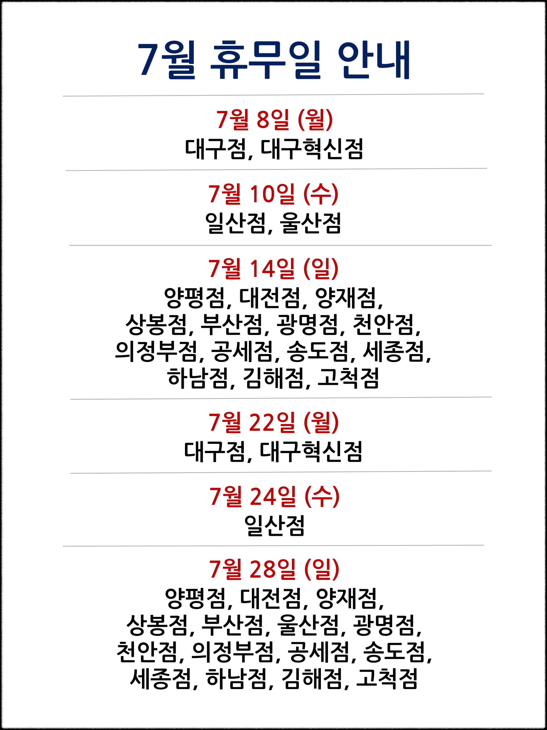 코스트코 휴무일 7월