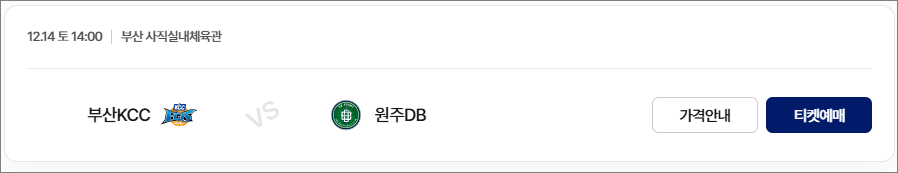 2024-2025 KCC 프로농구: 부산KCC vs 원주DB 티켓 예매