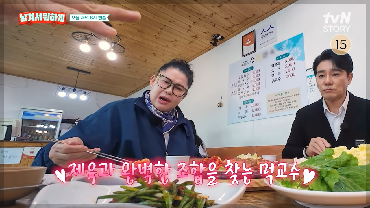 남겨서뭐하게 정선 장칼국수 제육보쌈