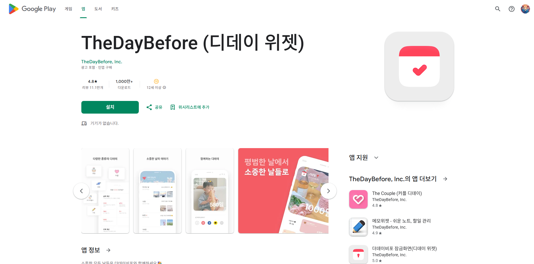핸드폰 홈화면 디데이 위젯 설정 방법, 디데이 위젯 만들기, 기념일 날짜 계산기