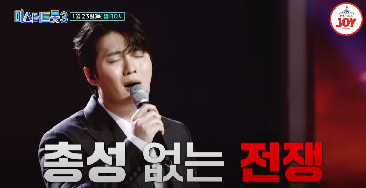 미스터트롯3-투표하기