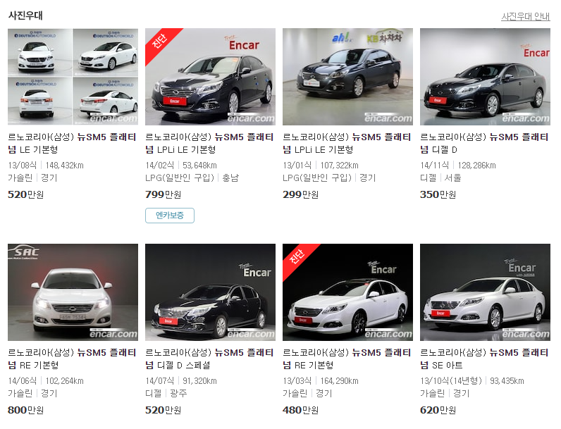 sm5-중고차-가격-플래티넘