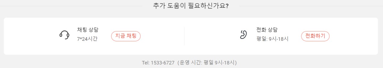 알리익스프레스 고객센터 채팅
