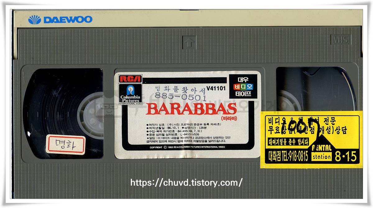 바라바-비디오테이프 윗면 Barabbas