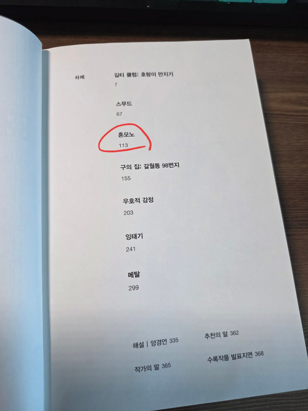 진짜와 가짜의 경계에서 - 성해나 소설집「혼모노」