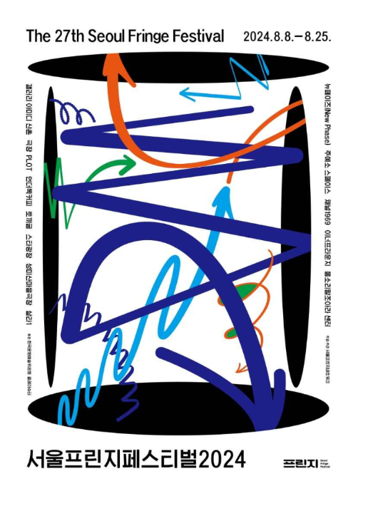 서울 프린지페스티벌