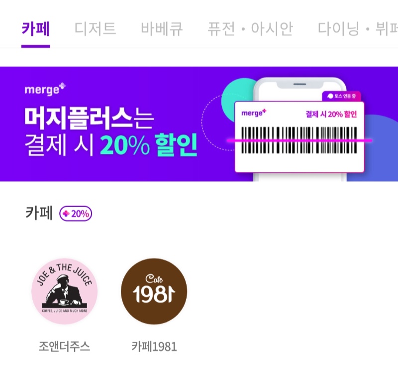 머지포인트-사용가능매장1