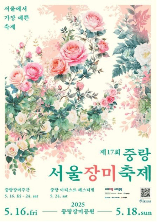 서울중랑장미축제포스터