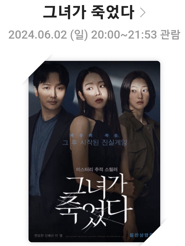 [그녀가 죽었다]영화리뷰, 줄거리 및 스토리, 배우 및 캐릭터, 총평