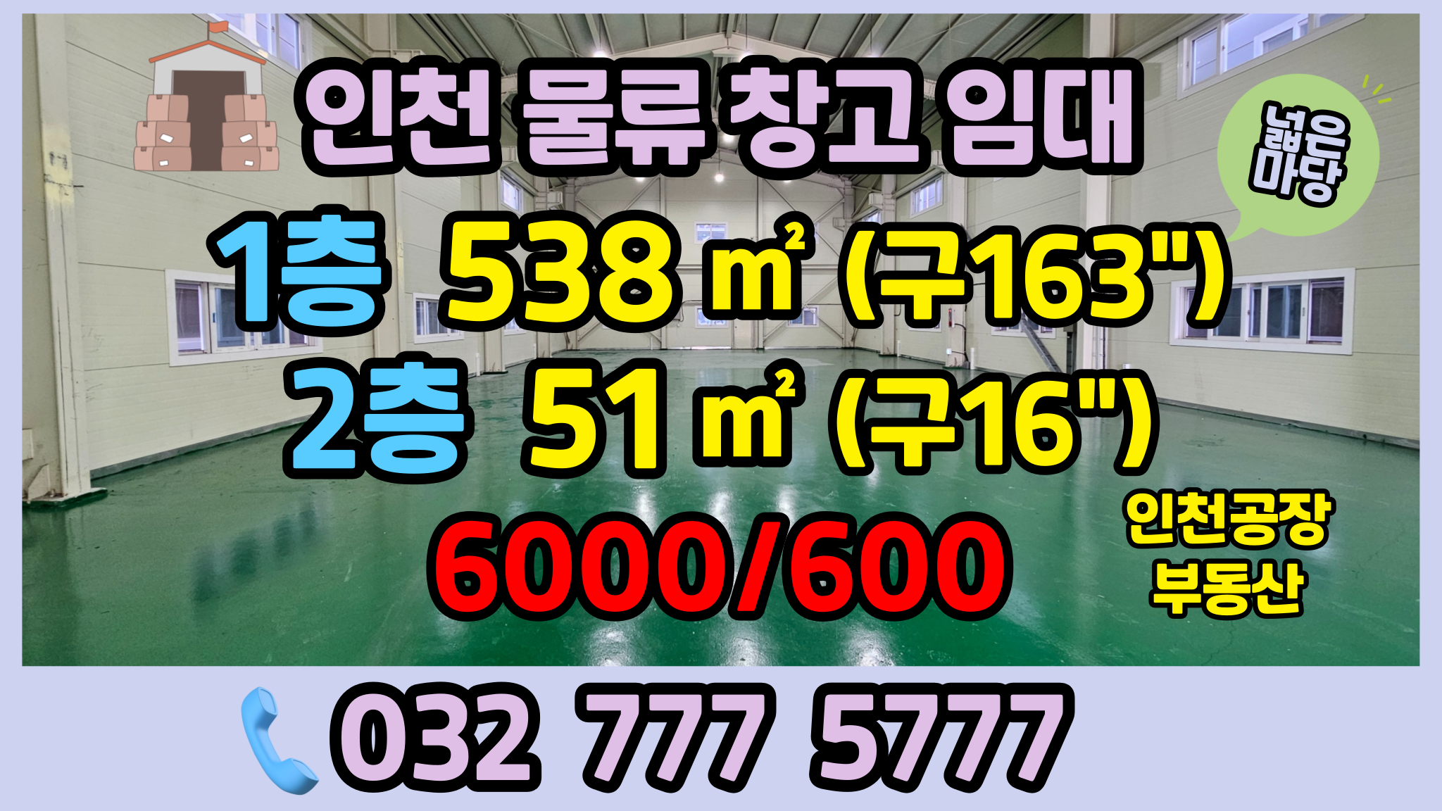 인천 창고 임대 관련 섬네일