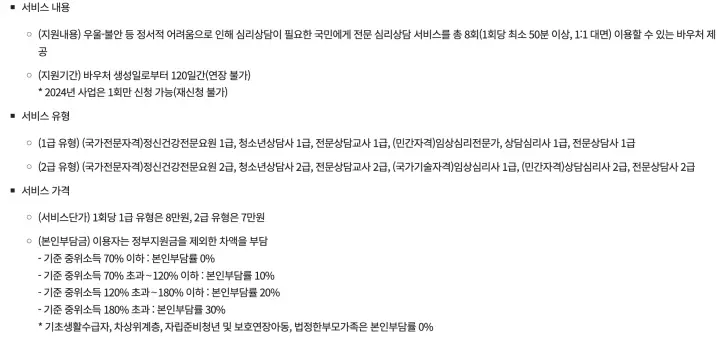 전국민 마음투자 지원사업 신청
