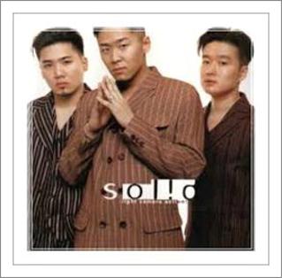 솔리드 천생연분