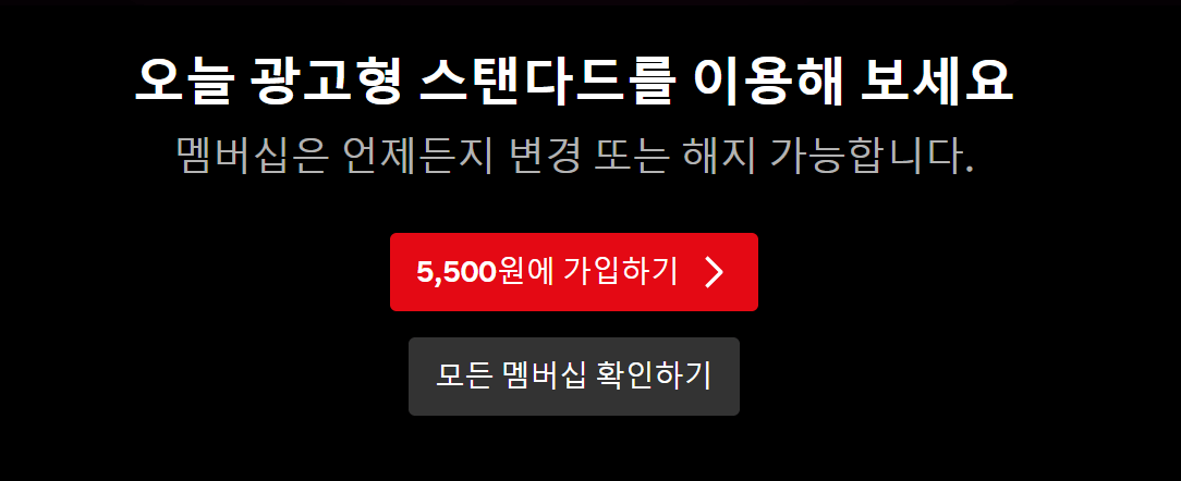 넷플릭스 요금제 할인_13