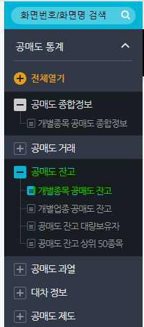 에코프로 공매도