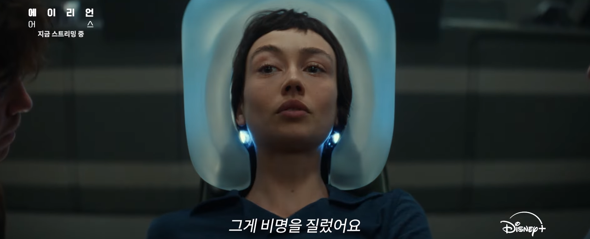 에어리언 어스 4화 줄거리