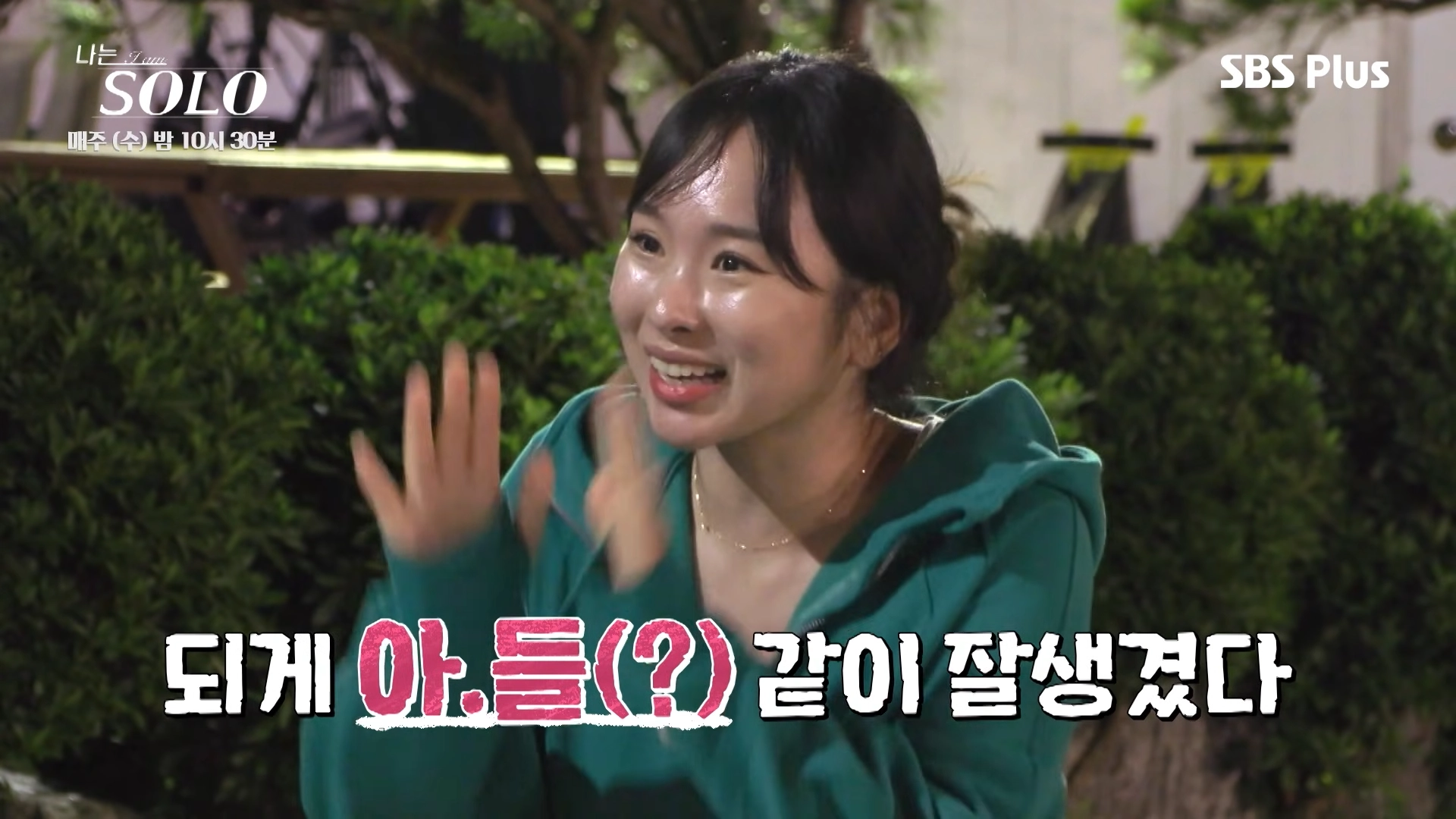 나는 솔로 29기 영자 영식 한장면