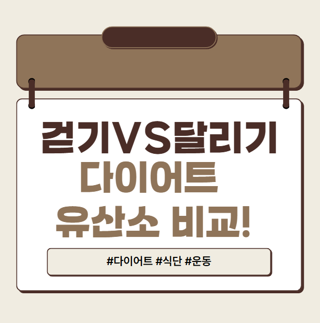 유산소비교
