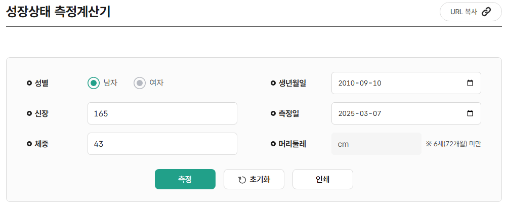 성장상태측정계산기
