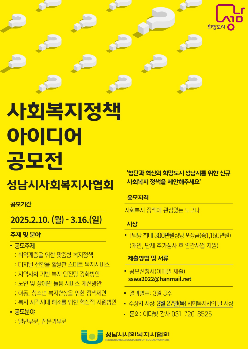 사회복지정책 아이디어 공모전 안내