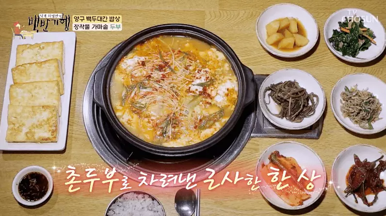 식객-추천-맛집-양구-두부전골-두부집