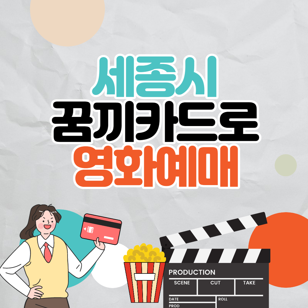 세종시 꿈끼카드