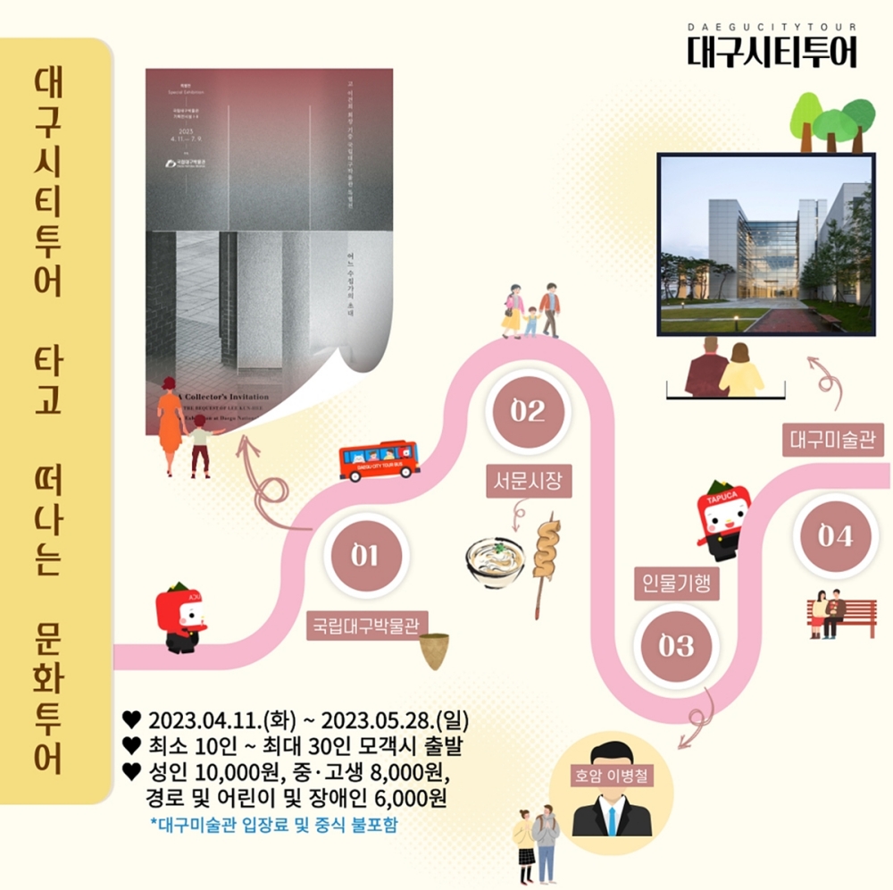 대구시티투어 특별노선