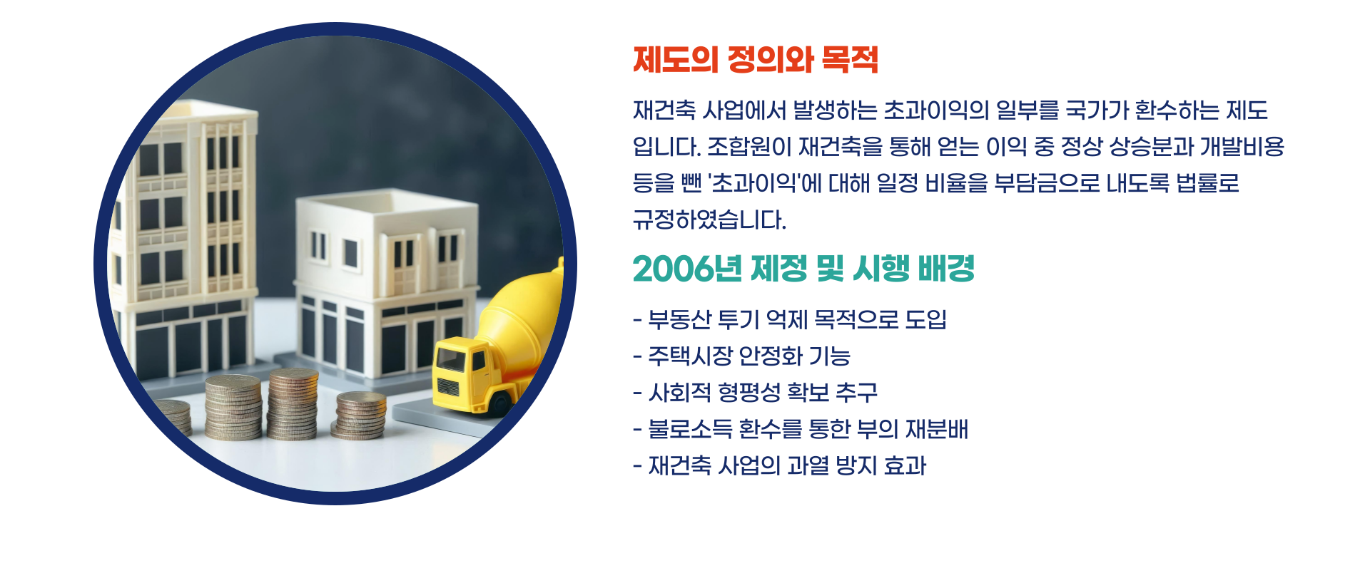 재건축 초과이익 환수제 계산 및 법률 개편 총정리 블로그 글 이미지 2