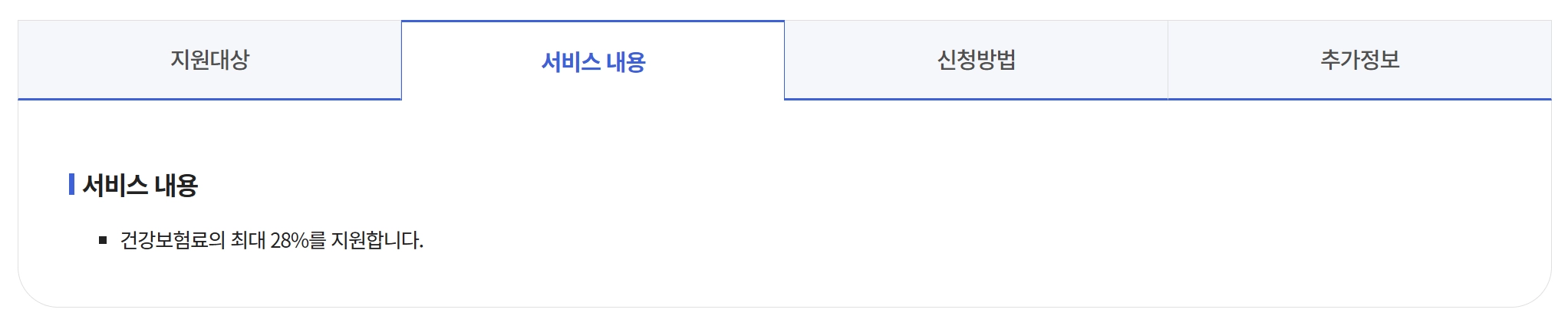 농업인건강보험료지원신청방법