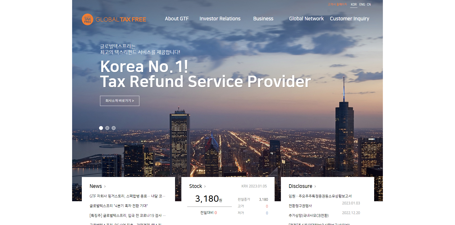 글로벌텍스프리