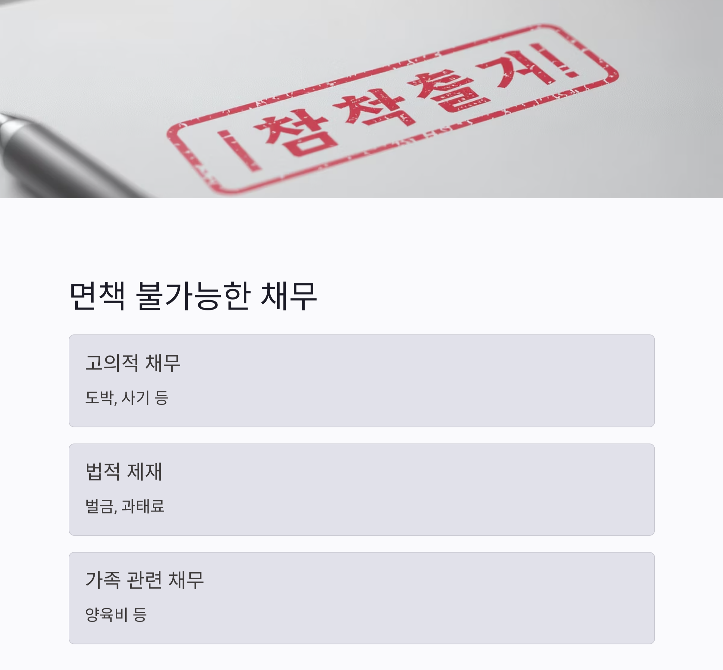 개인파산 절차, 빚 해결의 첫걸음 이해하기