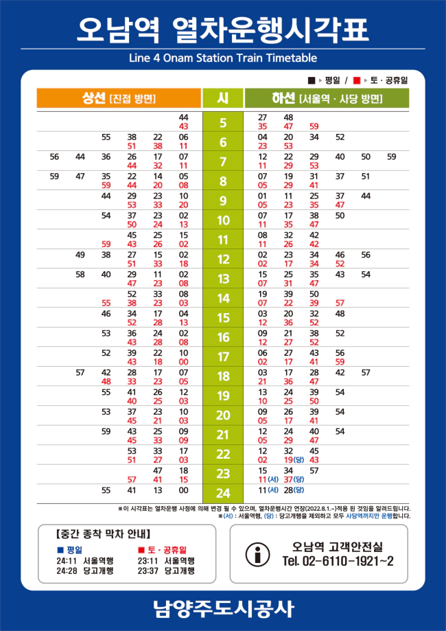 오남역-시간표1