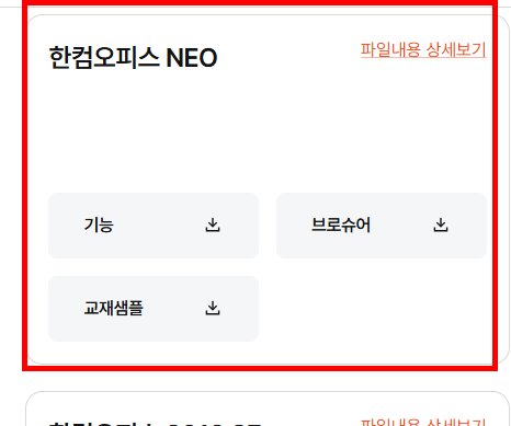 한컴오피스2022 무료 설치 홈페이지