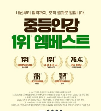 중등인강-1위를-알려주는-배너입니다.