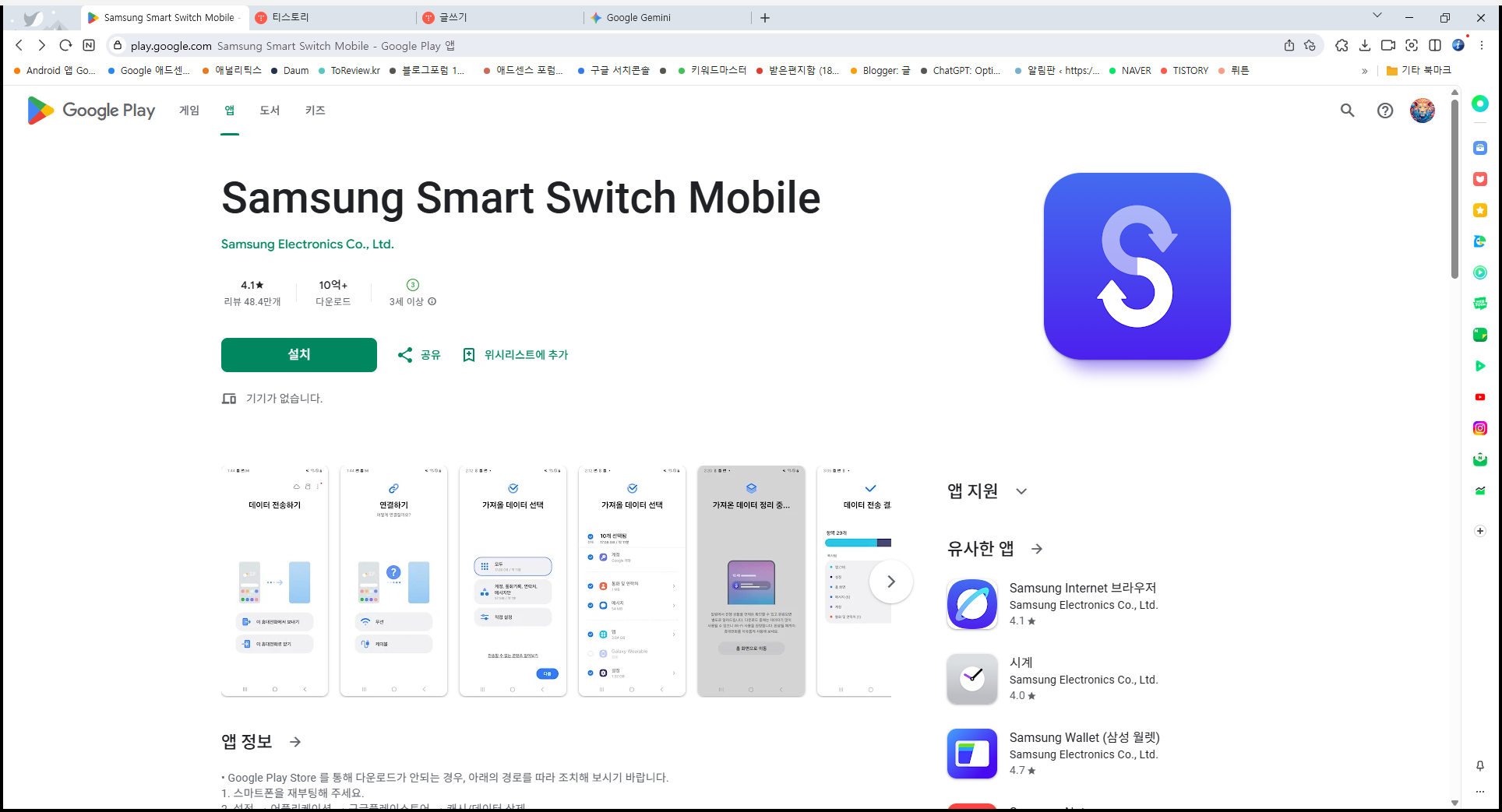 삼성 갤럭시(Galaxy) 스마트폰에서 스마트폰으로 데이터 옮기기