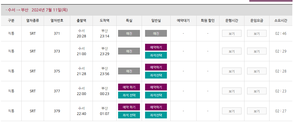 SRT 예매하기