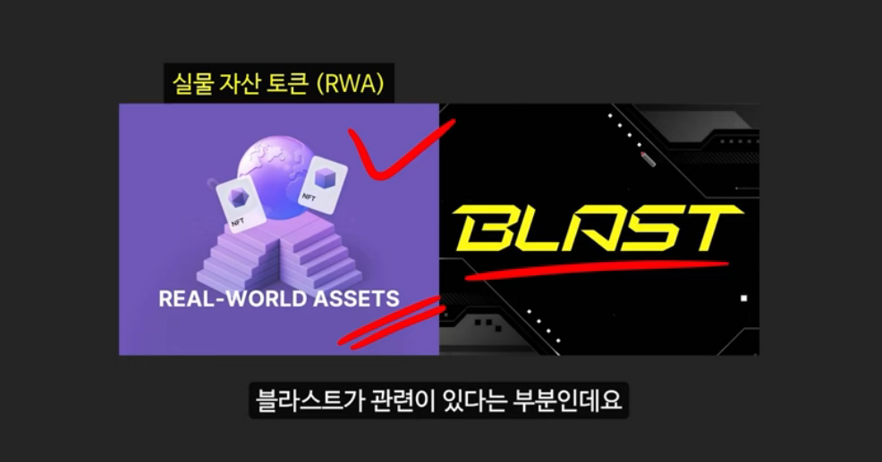 블랙록회장의 예언: 1000배 폭등할 RWA코인 DUSK, 보유만 해도 수익을 내는 BLAST 코인, 그리고 마운트 곡스 상황
