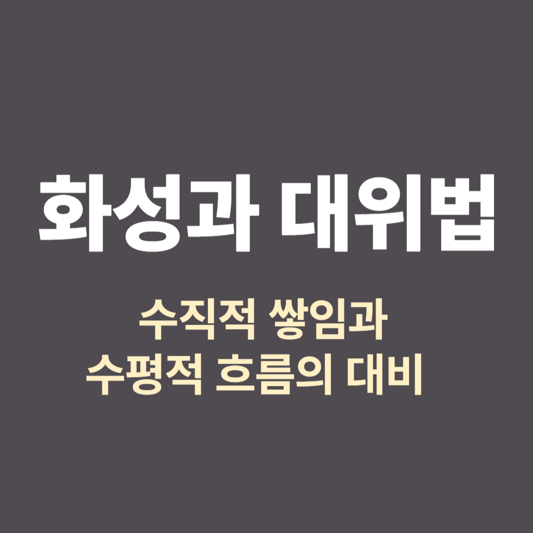 대위법과 화성의 차이를 설명하는 악보 이미지