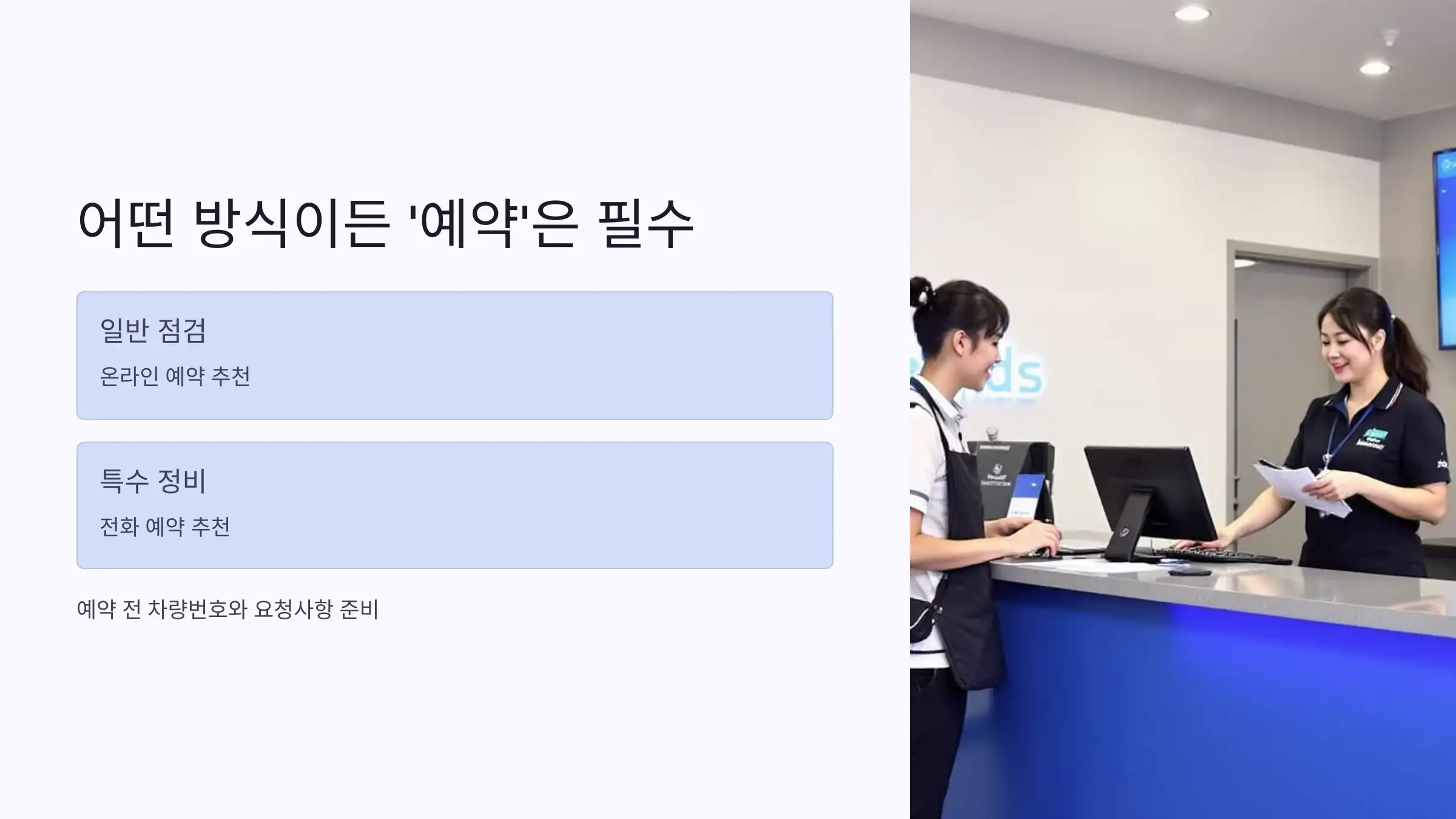 어떤 방식이든 ‘예약’은 필수입니다