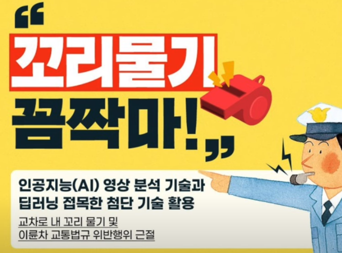 꼬리물기 단속