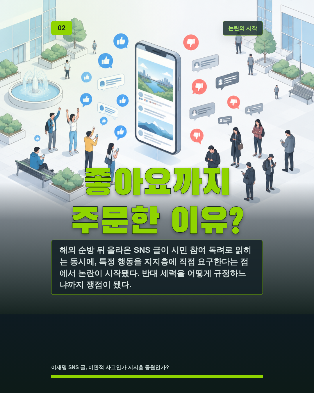 좋아요까지 주문한 이유?