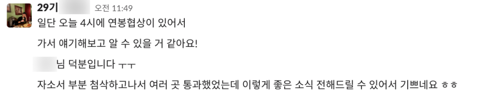 위코드 졸업생 취업 후기