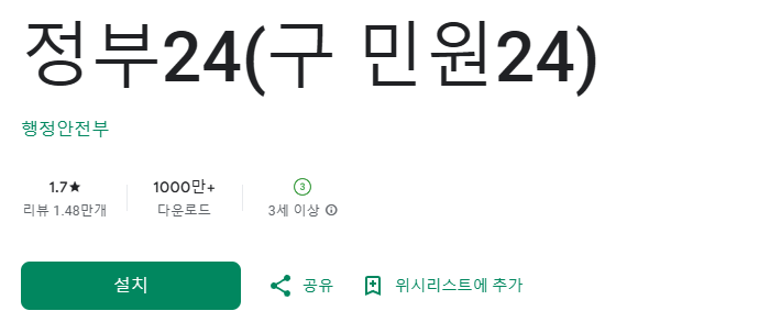 정부24 모바일 신분증 발급방법