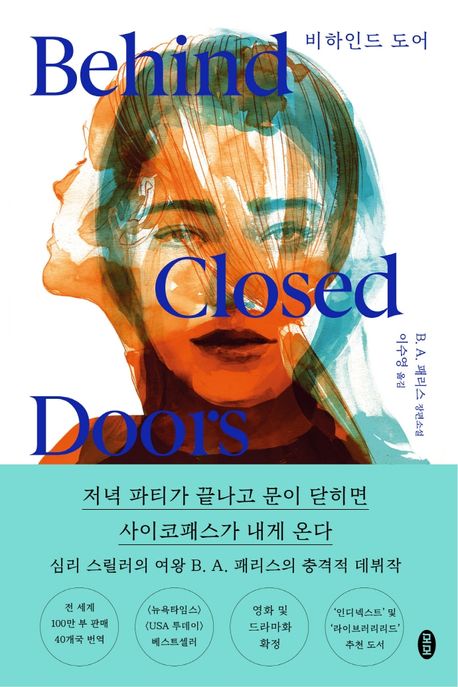 비하인드 도어 책 표지