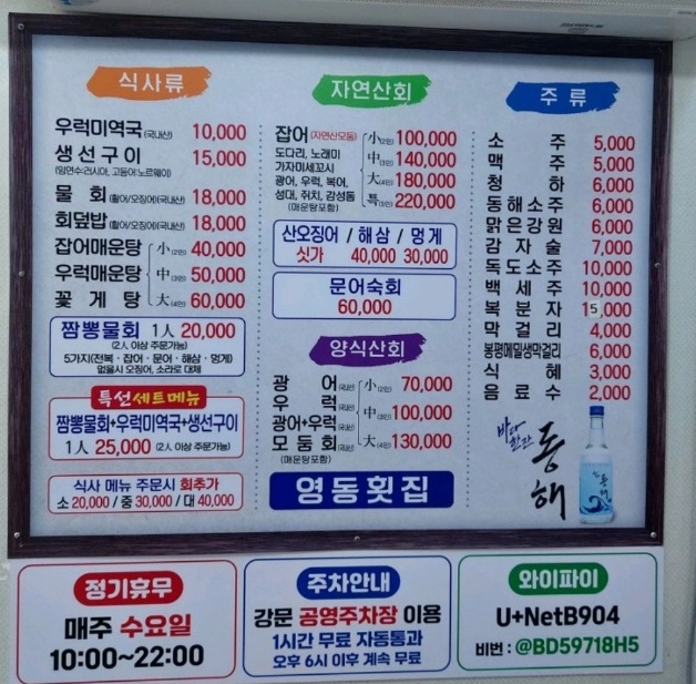 전현무계획-강릉-짬뽕물회-영동횟집