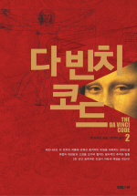 다 빈치 코드 2